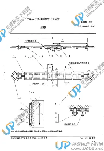 HB 3118-2000 免费下载