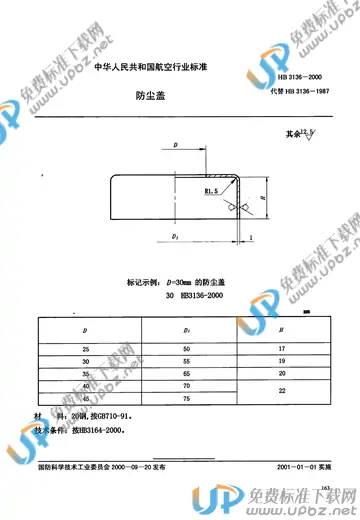 HB 3136-2000 免费下载