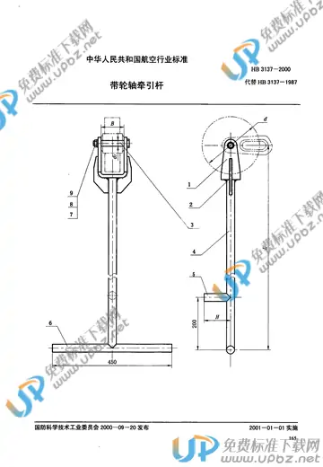 HB 3137-2000 免费下载