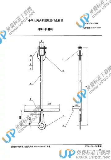 HB 3138-2000 免费下载