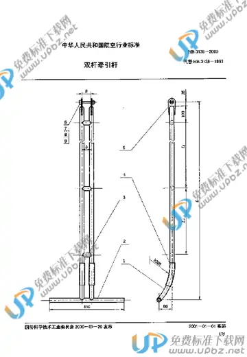 HB 3139-2000 免费下载