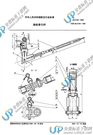 HB 3140-2000 免费下载