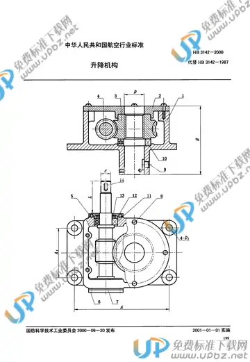 HB 3142-2000 免费下载