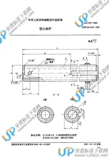 HB 3143-2000 免费下载