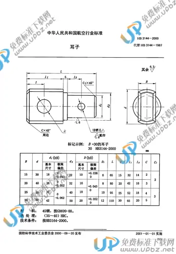 HB 3144-2000 免费下载