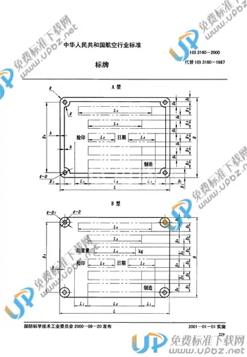 HB 3160-2000 免费下载