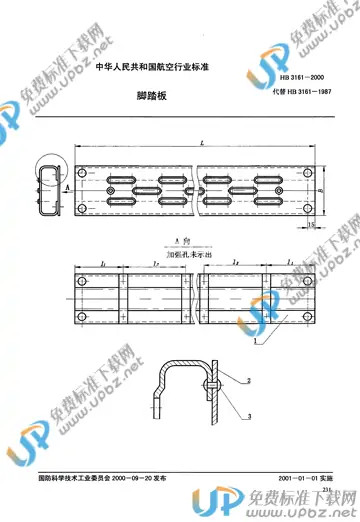 HB 3161-2000 免费下载