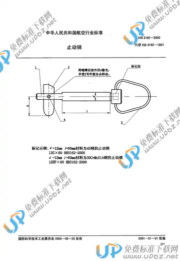 HB 3162-2000 免费下载