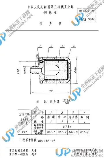 HB 3242-1979 免费下载