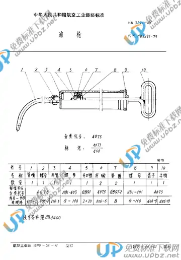 HB 3291-1989 免费下载