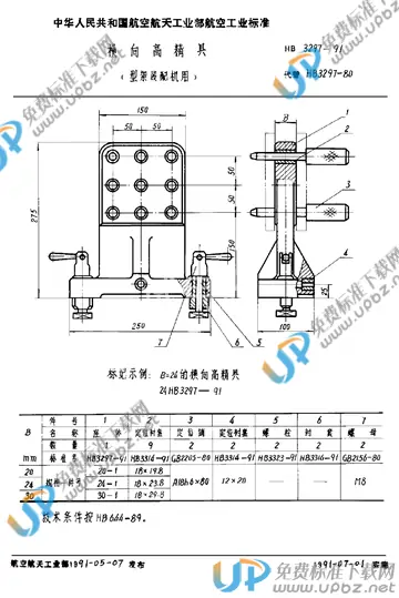 HB 3297-1991 免费下载