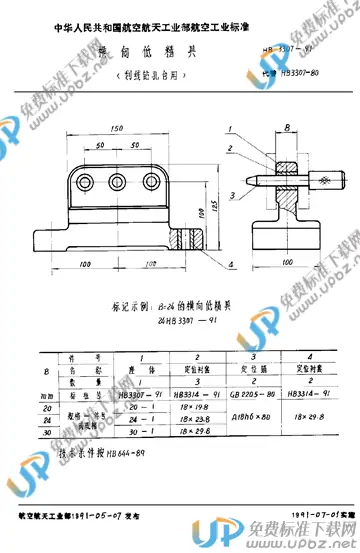 HB 3307-1991 免费下载