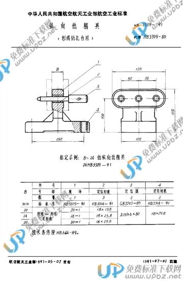 HB 3309-1991 免费下载