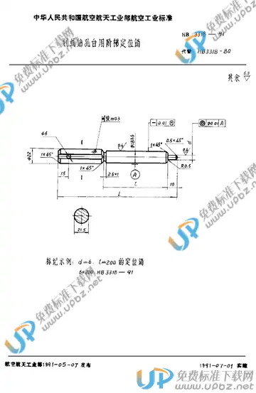 HB 3318-1991 免费下载