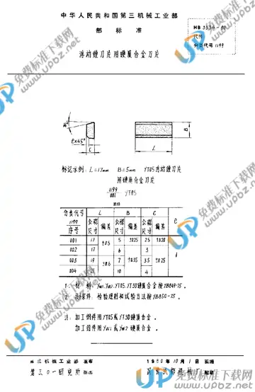 HB 3334-1980 免费下载