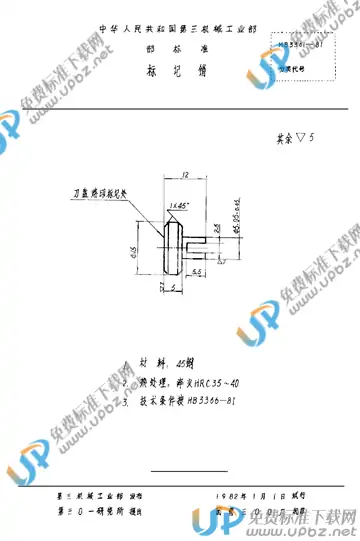 HB 3361-1981 免费下载