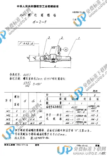 HB 3807-1986 免费下载