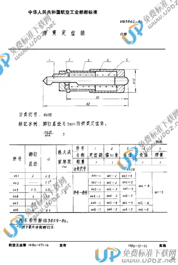 HB 3840-1986 免费下载