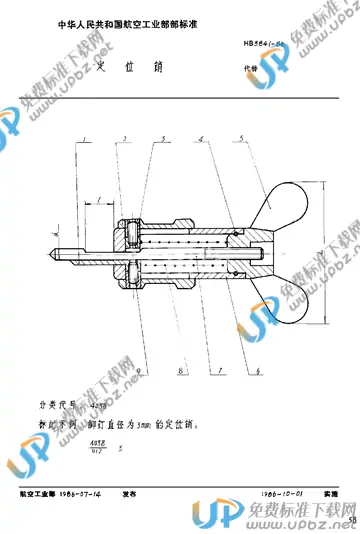 HB 3841-1986 免费下载