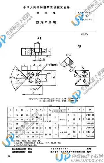 HB 385-1971 免费下载