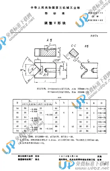 HB 386-1971 免费下载