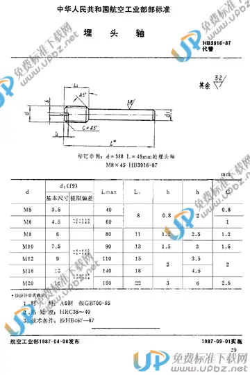 HB 3916-1987 免费下载