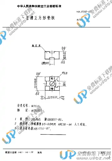 HB 3938-1987 免费下载