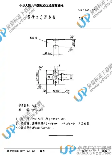 HB 3940-1987 免费下载