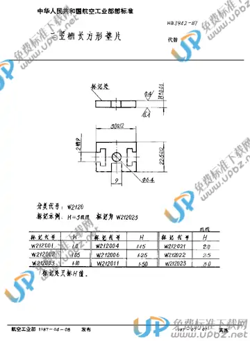 HB 3942-1987 免费下载