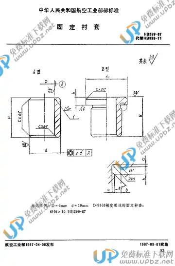 HB 399-1987 免费下载