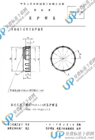 HB 4-113-1974 免费下载