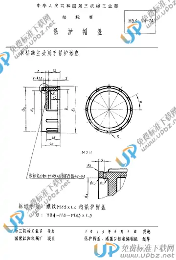 HB 4-114-1974 免费下载