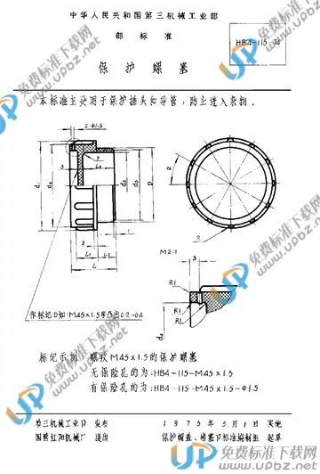 HB 4-115-1974 免费下载