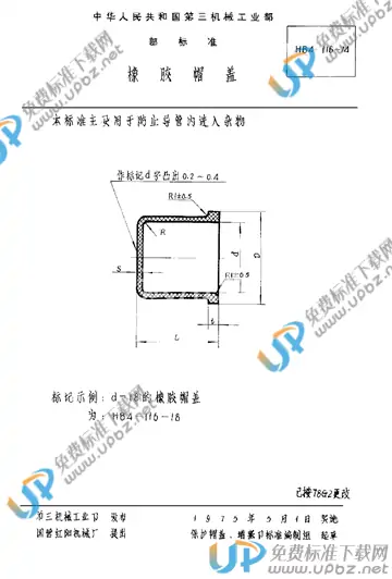 HB 4-116-1974 免费下载