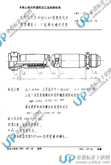 HB 4-123-1983 免费下载