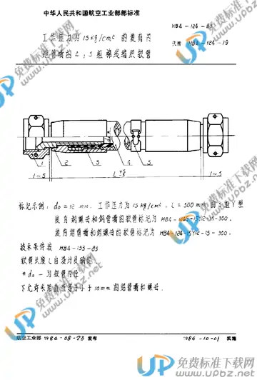 HB 4-124-1983 免费下载