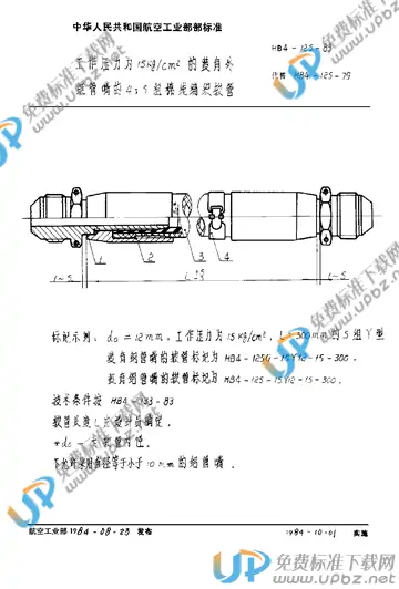 HB 4-125-1983 免费下载