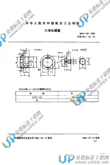 HB 4-68-1999 免费下载