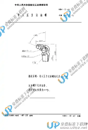 HB 4-72-1983 免费下载