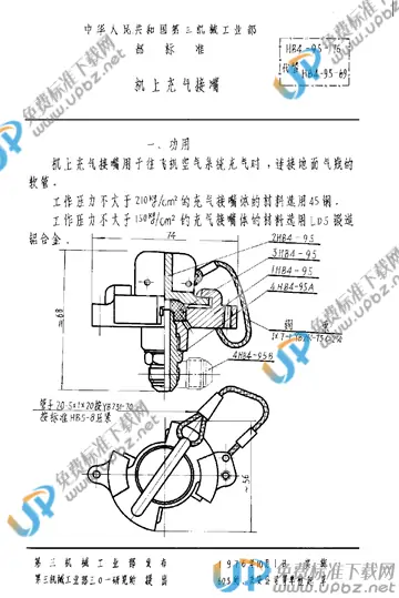 HB 4-95-1976 免费下载