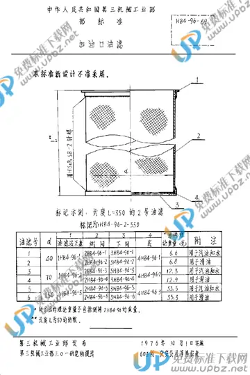 HB 4-96-1969 免费下载