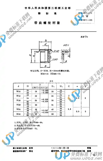 HB 401-1971 免费下载