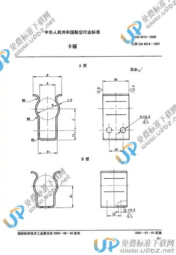 HB 4014-2000 免费下载