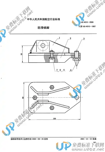 HB 4015-2000 免费下载