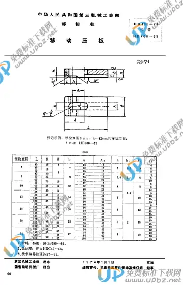 HB 406-1971 免费下载