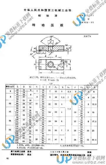 HB 408-1971 免费下载