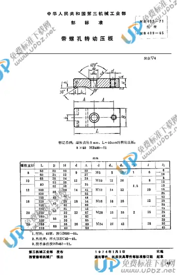 HB 409-1971 免费下载