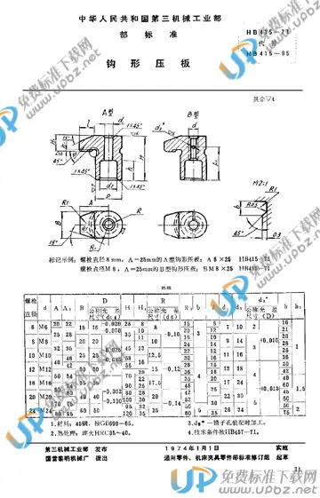 HB 415-1971 免费下载