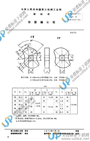 HB 420-1971 免费下载