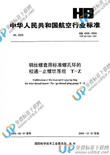 HB 4268-2004(2010) 免费下载